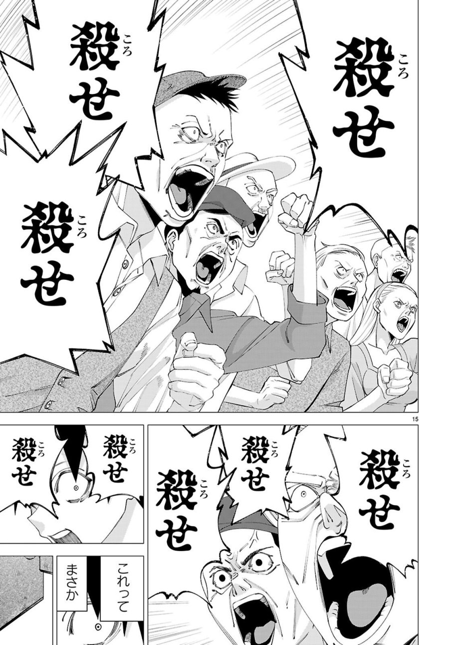 悪女ランキング 第1話 - Page 19
