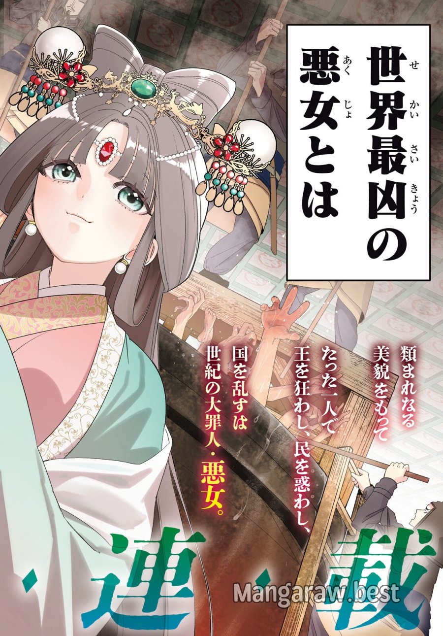 悪女ランキング 第1話 - Page 2