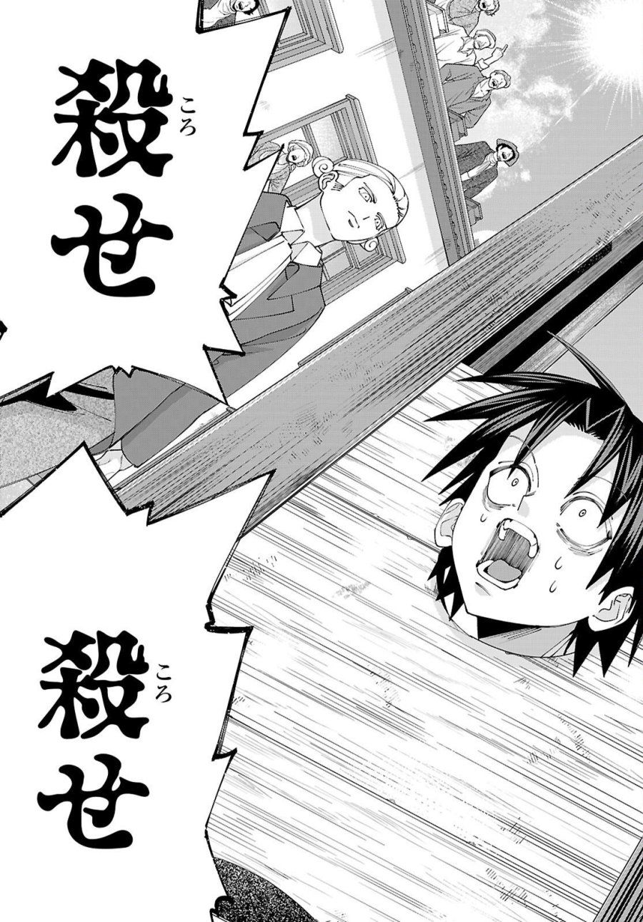 悪女ランキング 第1話 - Page 21