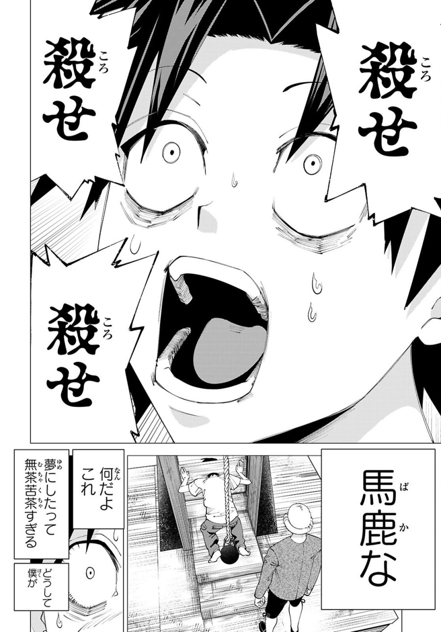悪女ランキング 第1話 - Page 22