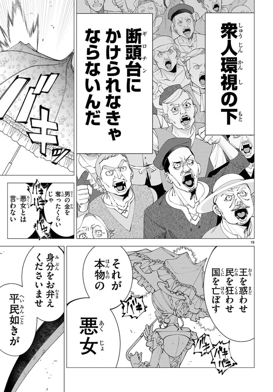 悪女ランキング 第1話 - Page 23