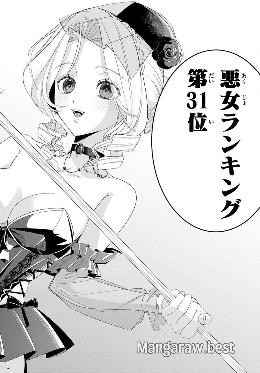 悪女ランキング 第1話 - Page 24