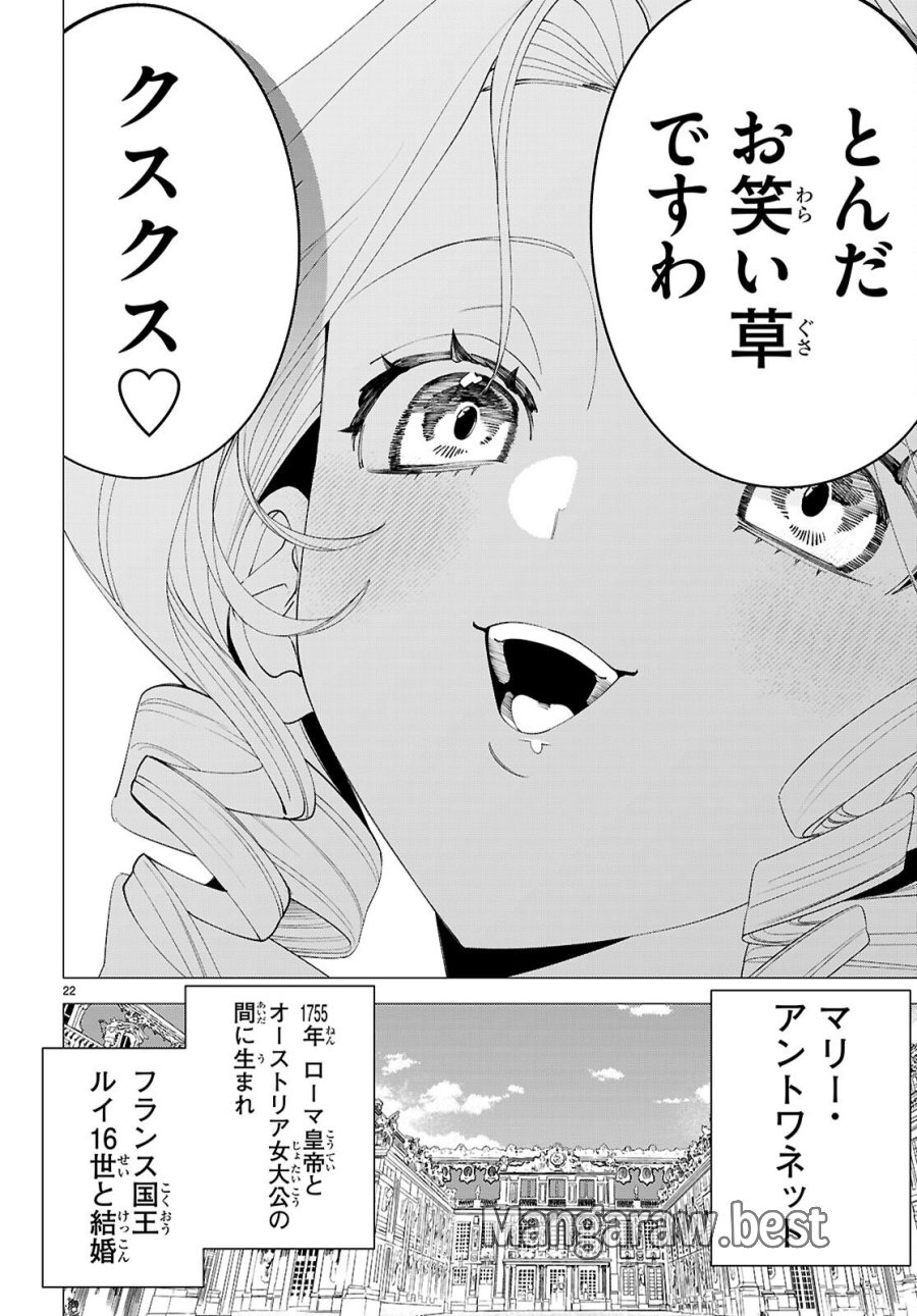 悪女ランキング 第1話 - Page 26