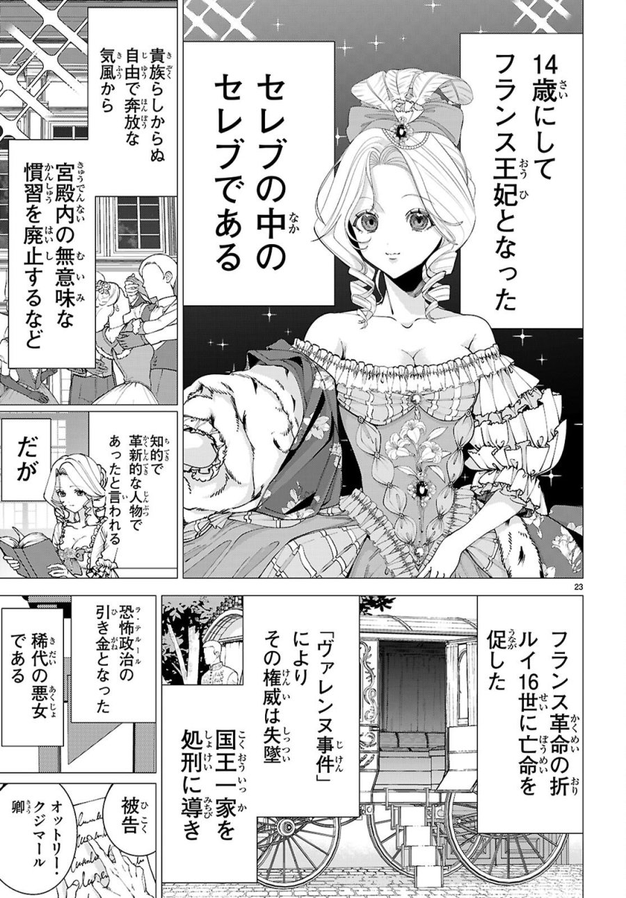 悪女ランキング 第1話 - Page 27