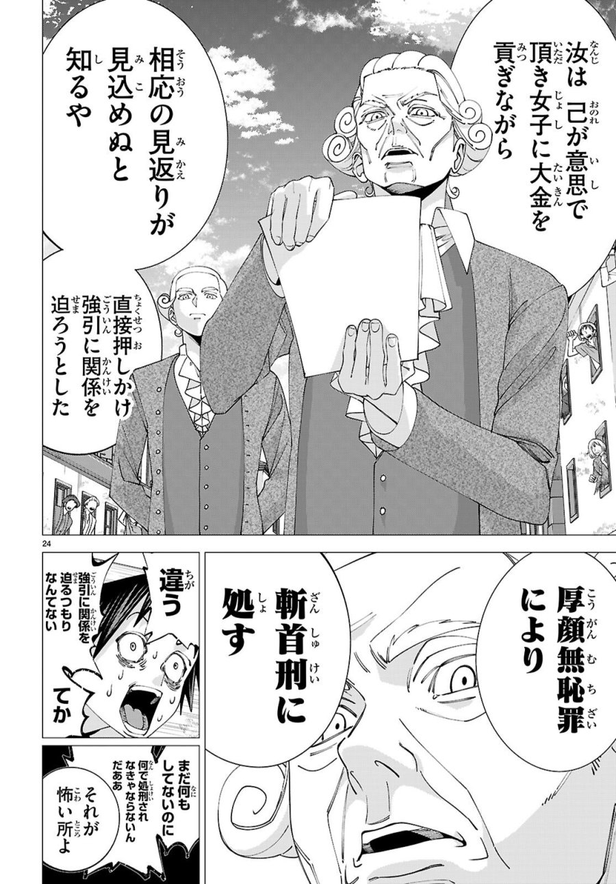 悪女ランキング 第1話 - Page 28