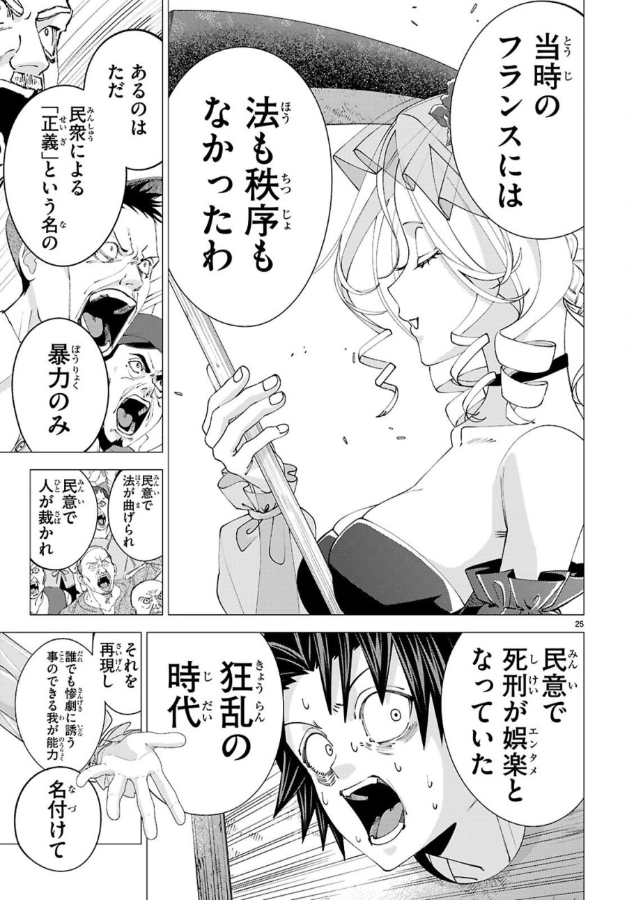 悪女ランキング 第1話 - Page 29