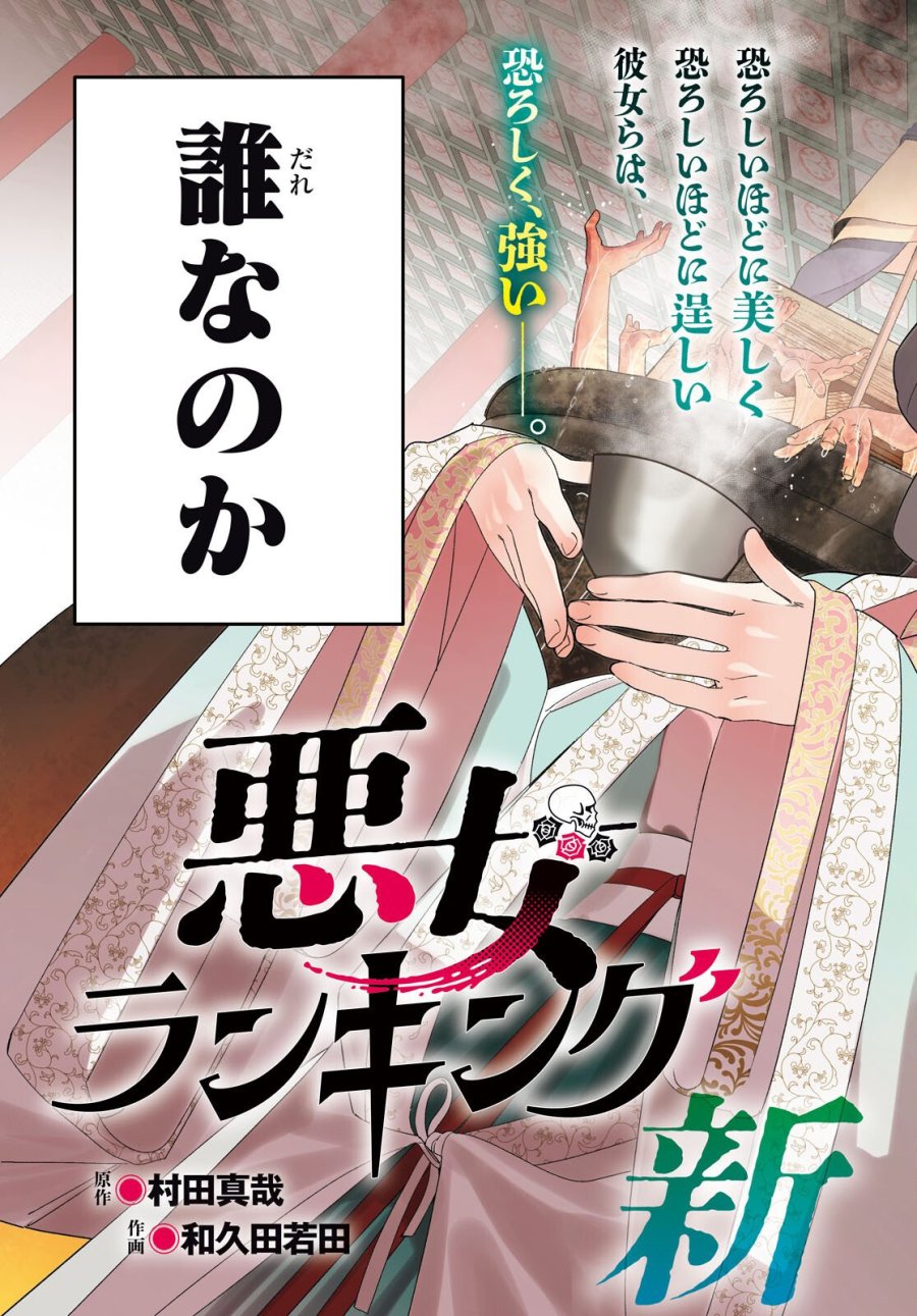 悪女ランキング 第1話 - Page 3