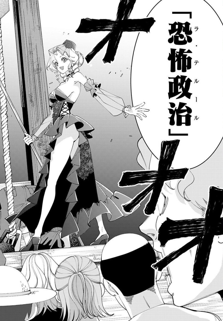 悪女ランキング 第1話 - Page 30