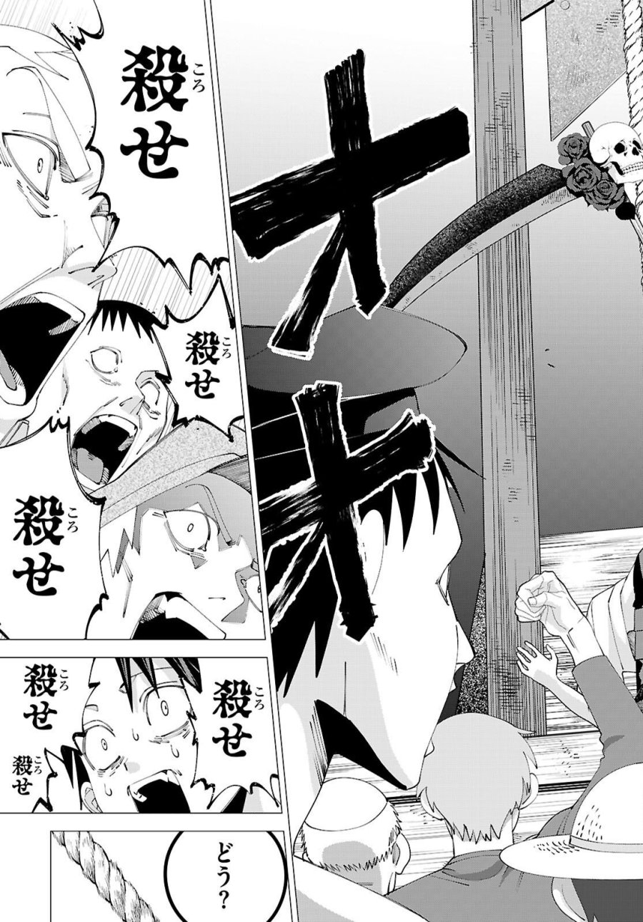 悪女ランキング 第1話 - Page 31