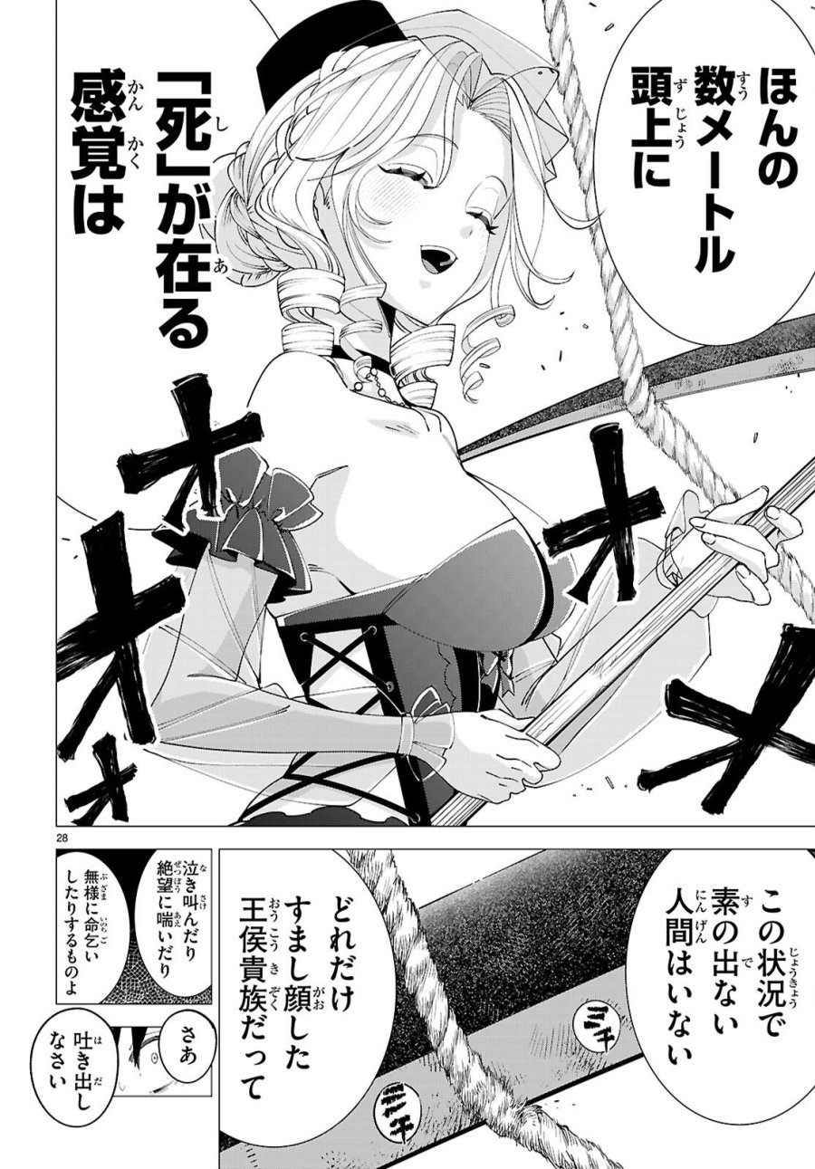 悪女ランキング 第1話 - Page 32