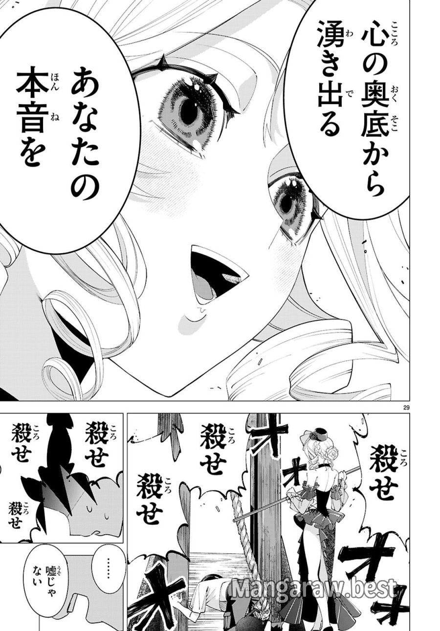 悪女ランキング 第1話 - Page 33