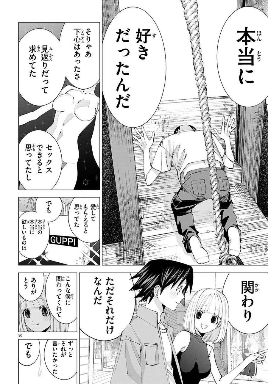 悪女ランキング 第1話 - Page 34