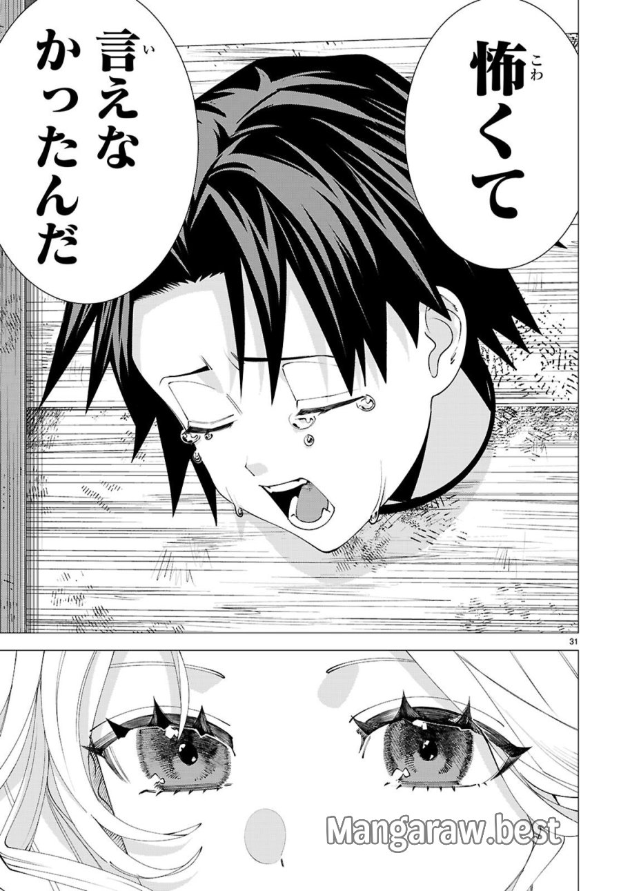 悪女ランキング 第1話 - Page 35