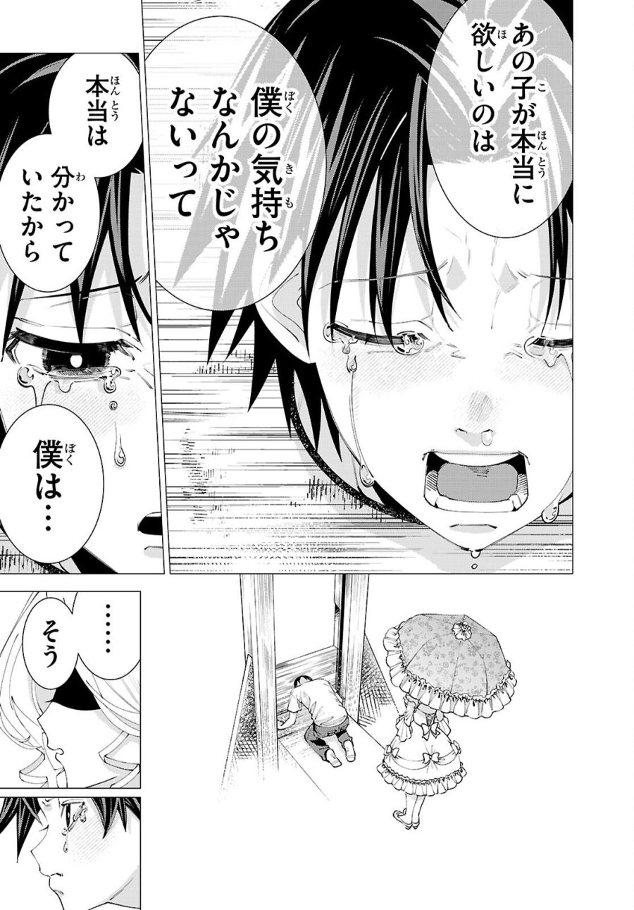 悪女ランキング 第1話 - Page 37