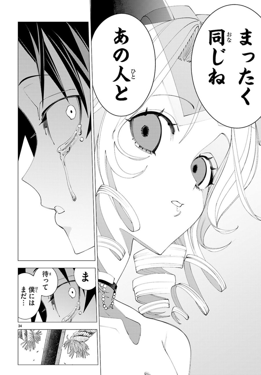 悪女ランキング 第1話 - Page 38
