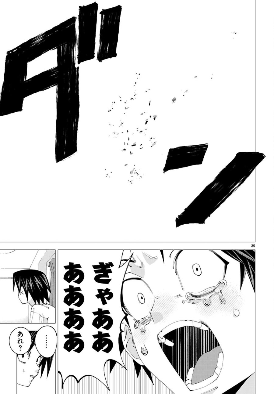 悪女ランキング 第1話 - Page 39