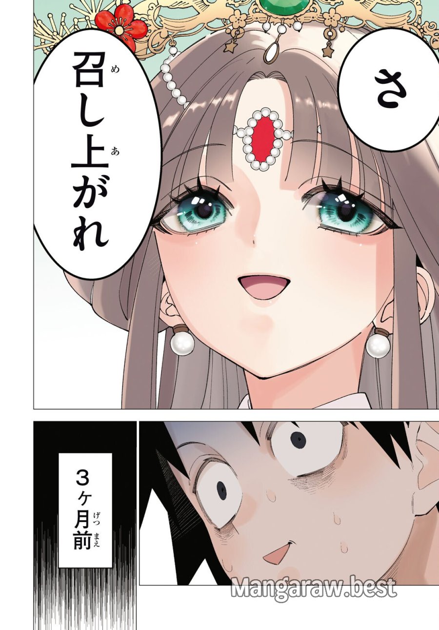 悪女ランキング 第1話 - Page 4
