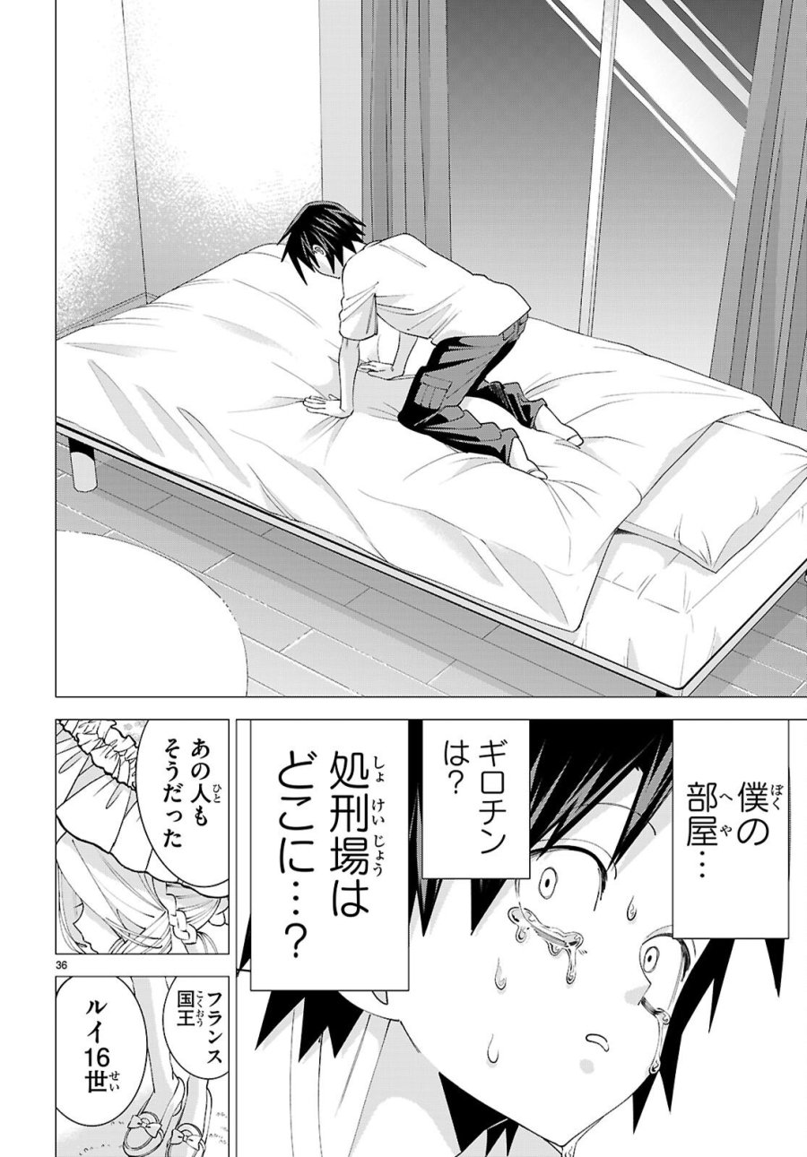 悪女ランキング 第1話 - Page 40