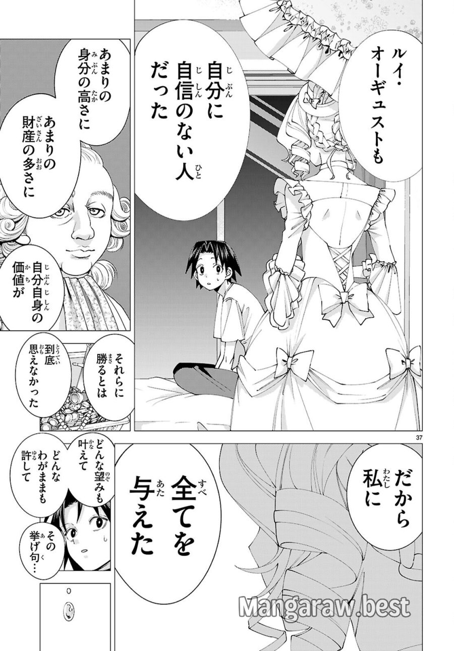 悪女ランキング 第1話 - Page 41