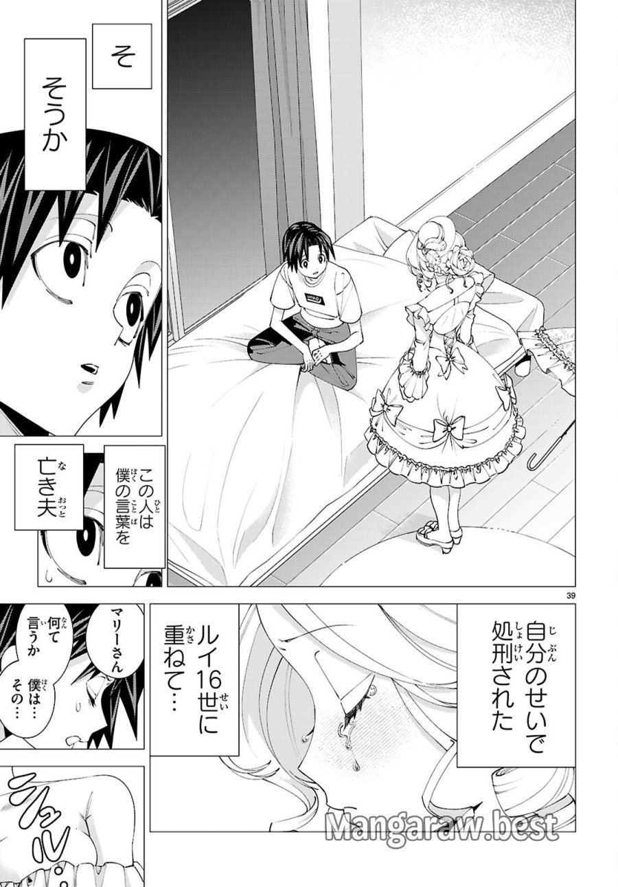 悪女ランキング 第1話 - Page 43