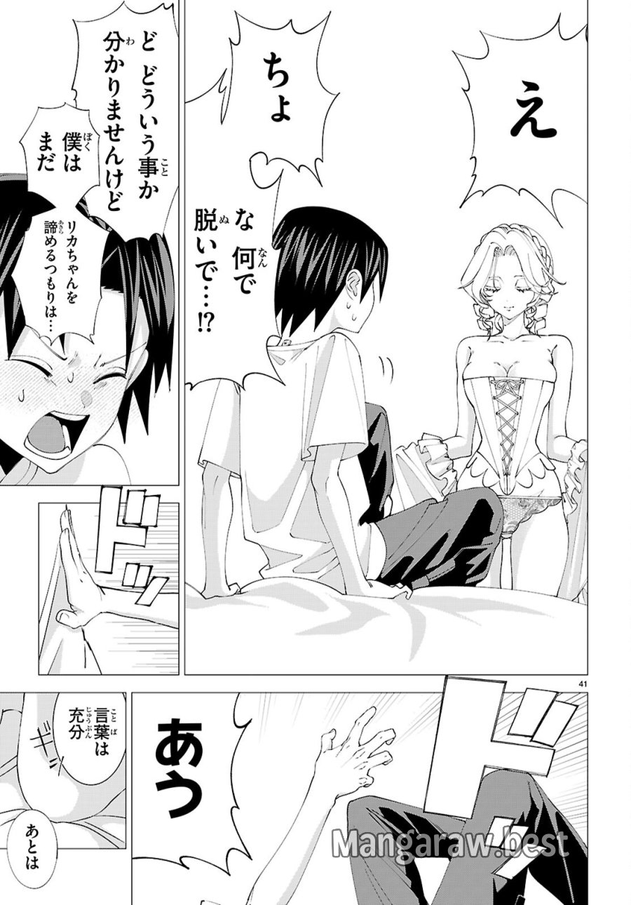悪女ランキング 第1話 - Page 45