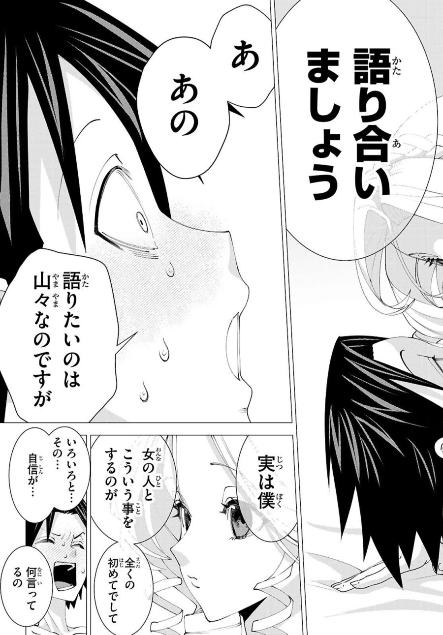 悪女ランキング 第1話 - Page 47