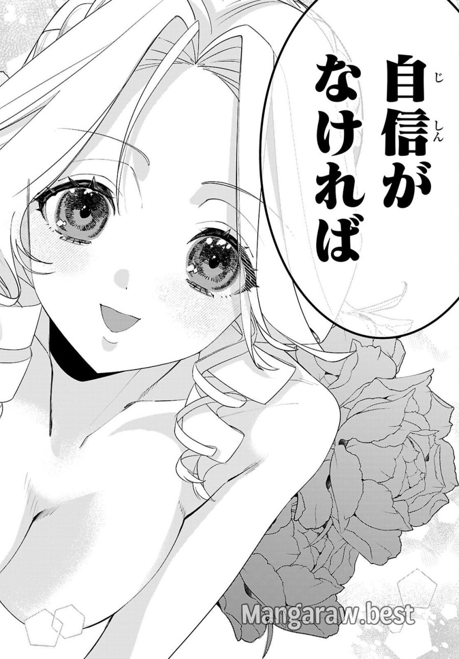悪女ランキング 第1話 - Page 48