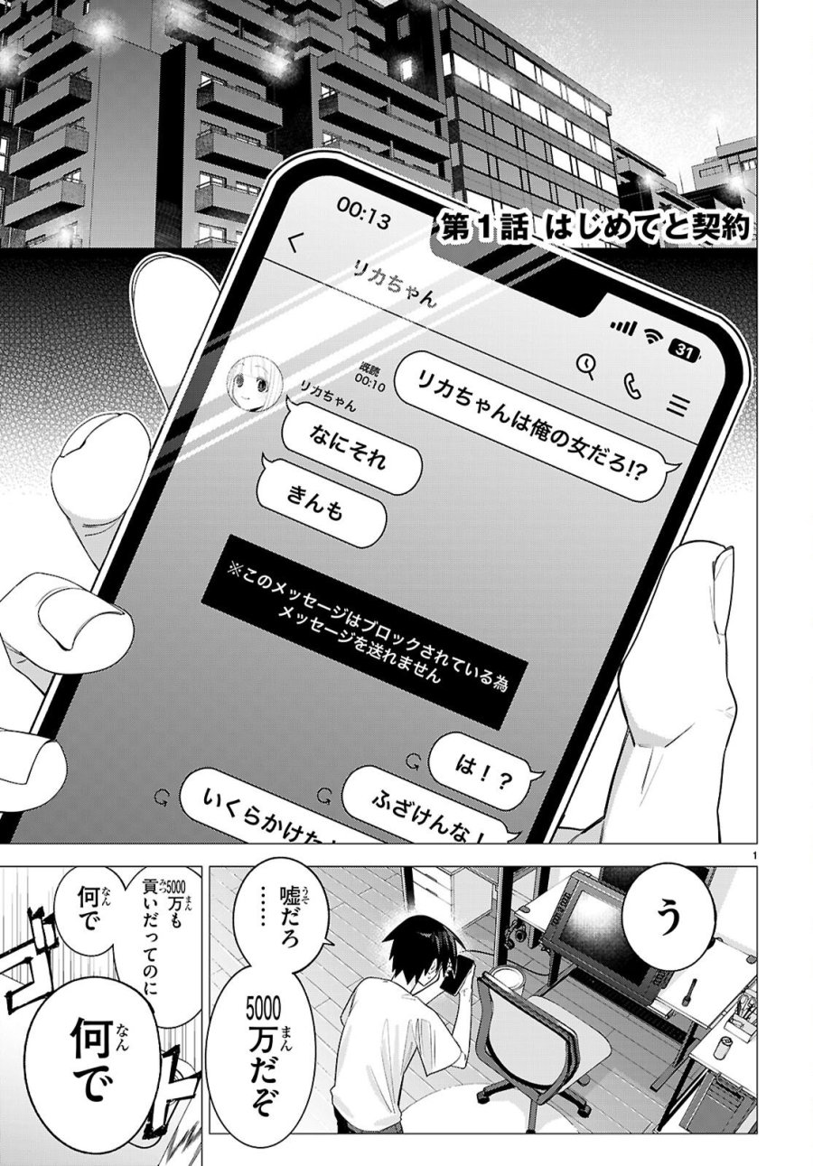 悪女ランキング 第1話 - Page 5