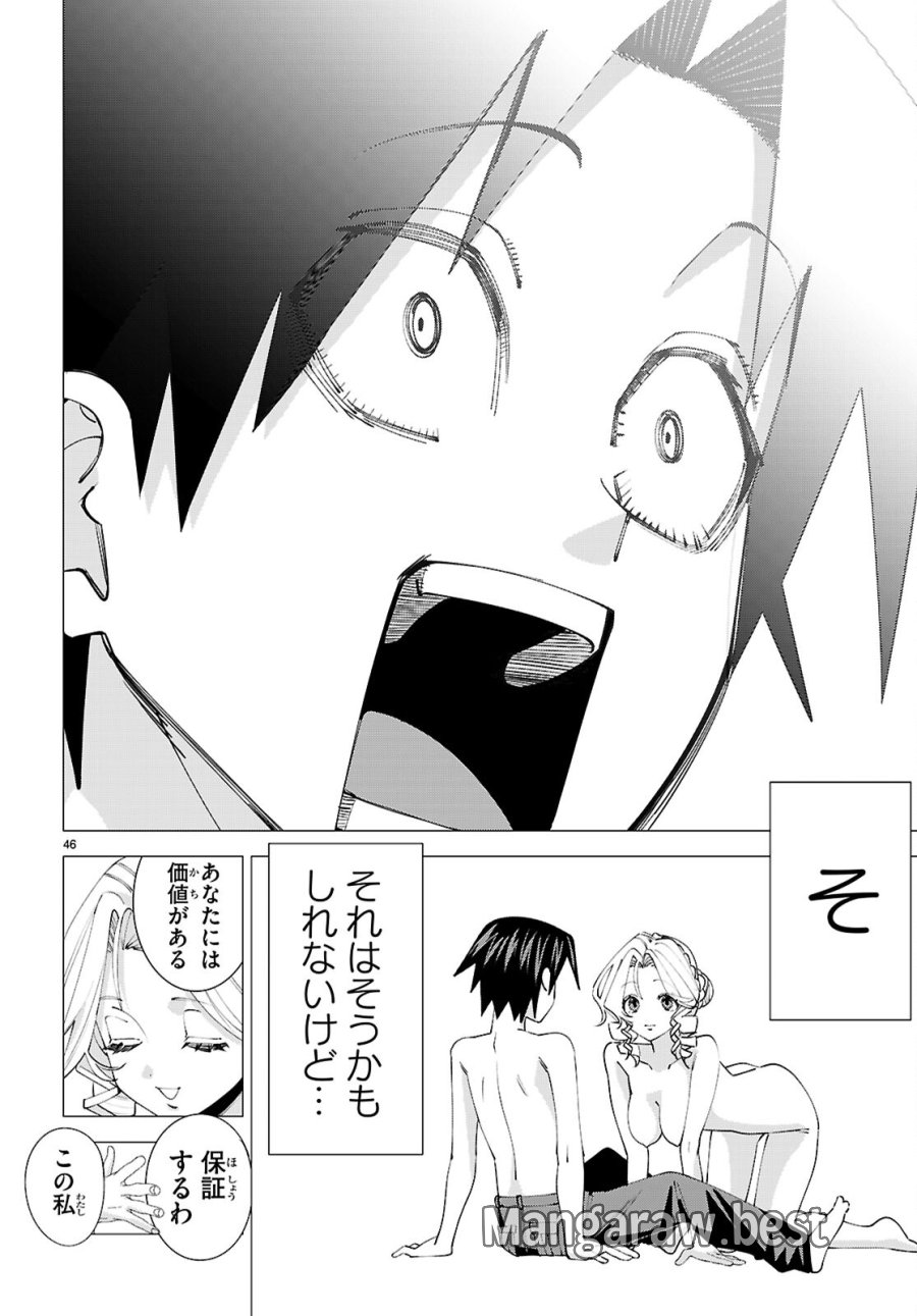 悪女ランキング 第1話 - Page 50