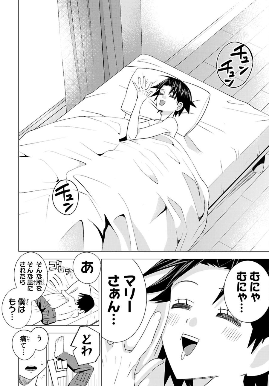 悪女ランキング 第1話 - Page 54