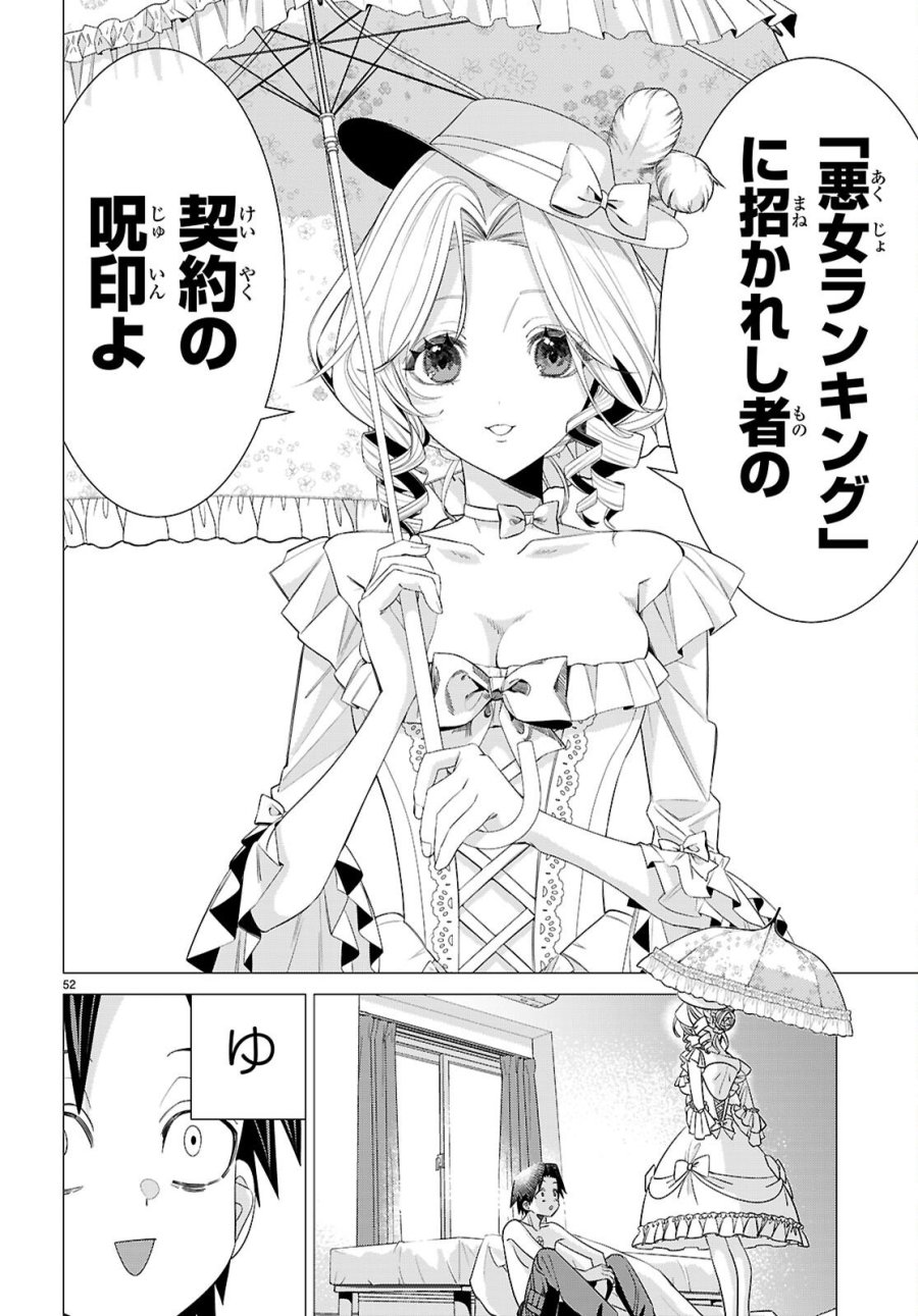 悪女ランキング 第1話 - Page 56