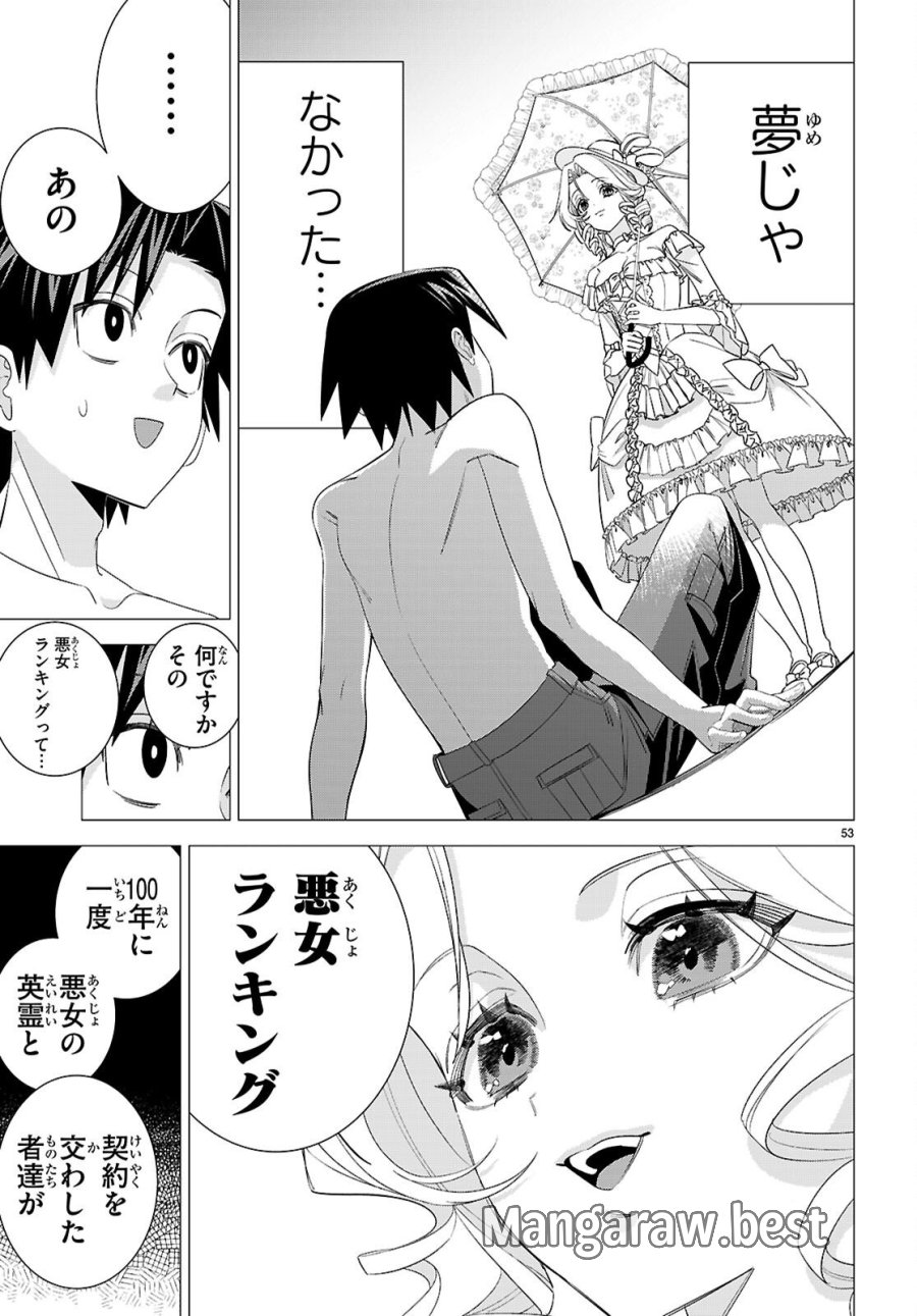 悪女ランキング 第1話 - Page 57