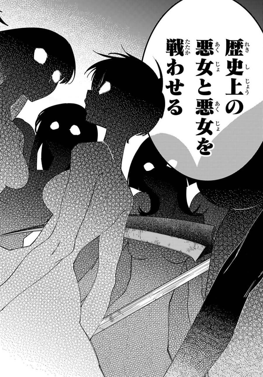 悪女ランキング 第1話 - Page 58