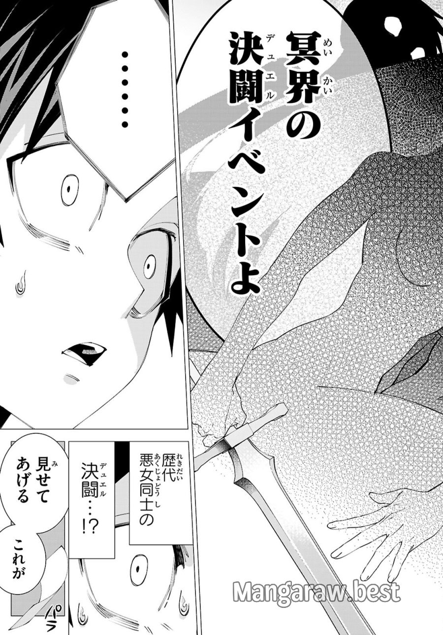 悪女ランキング 第1話 - Page 59