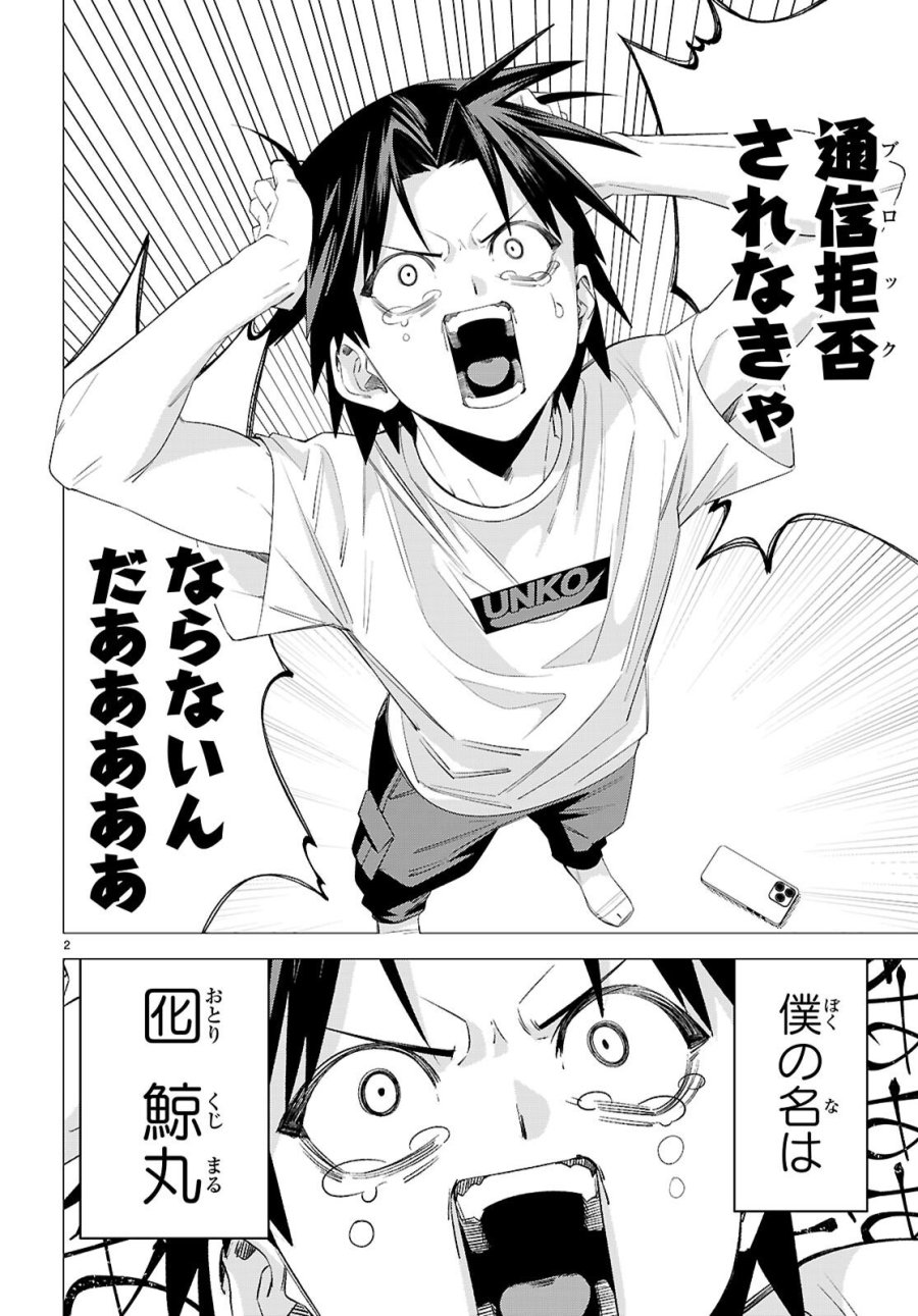 悪女ランキング 第1話 - Page 6