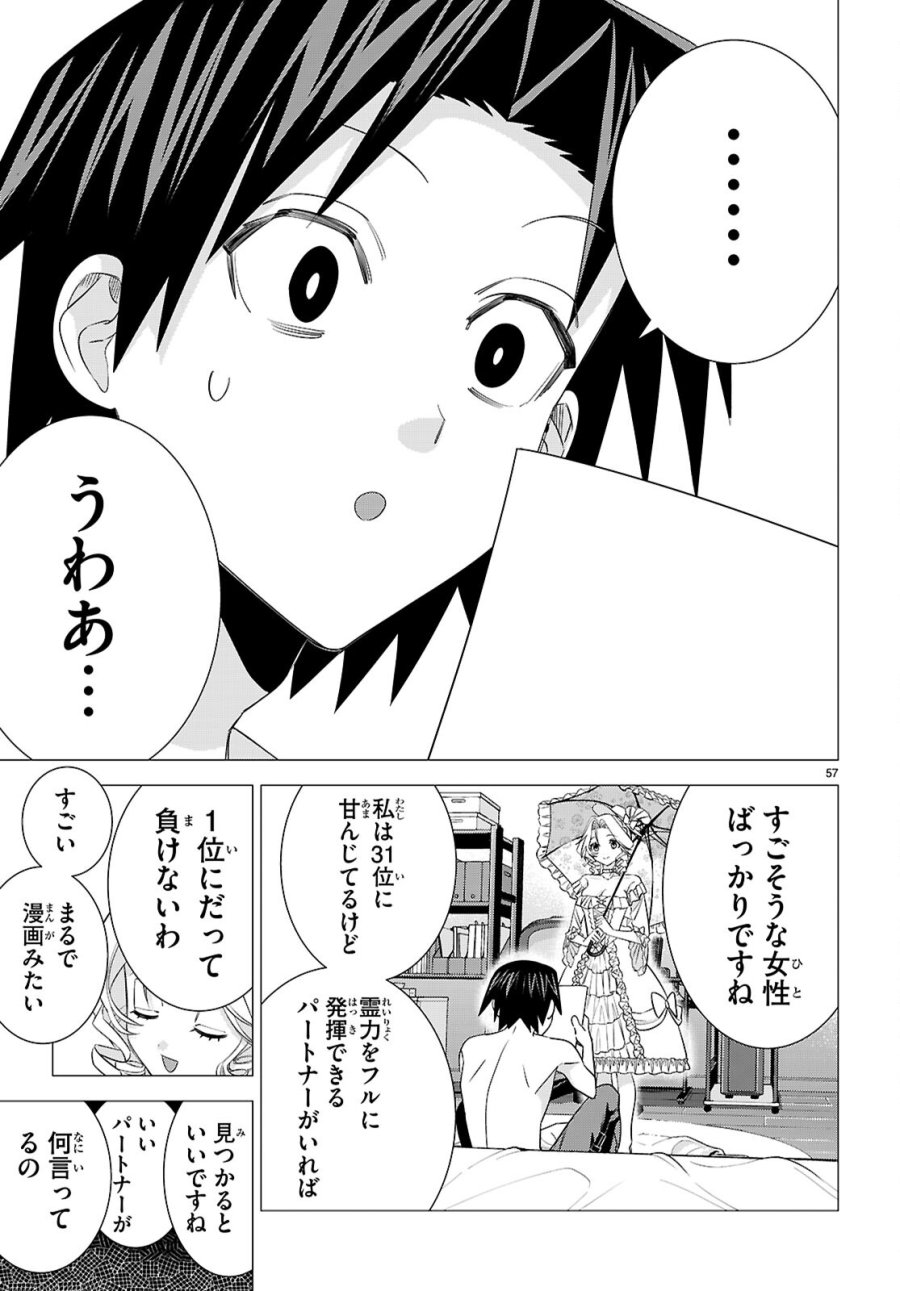 悪女ランキング 第1話 - Page 61