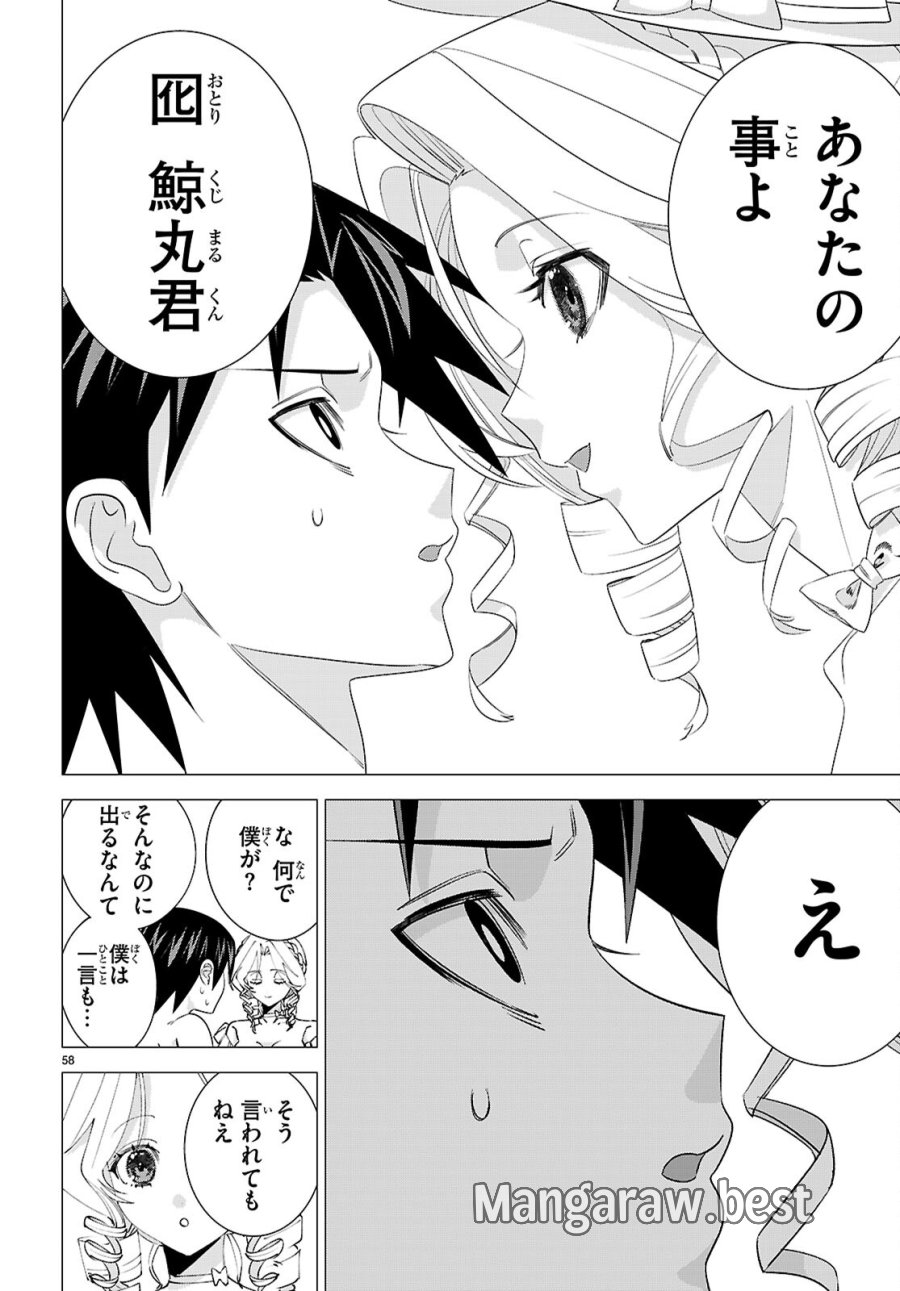 悪女ランキング 第1話 - Page 62