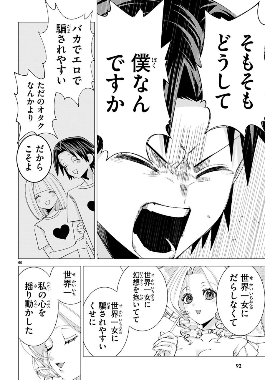 悪女ランキング 第1話 - Page 64