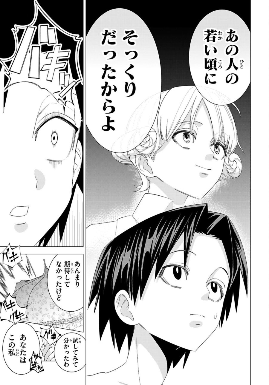 悪女ランキング 第1話 - Page 65