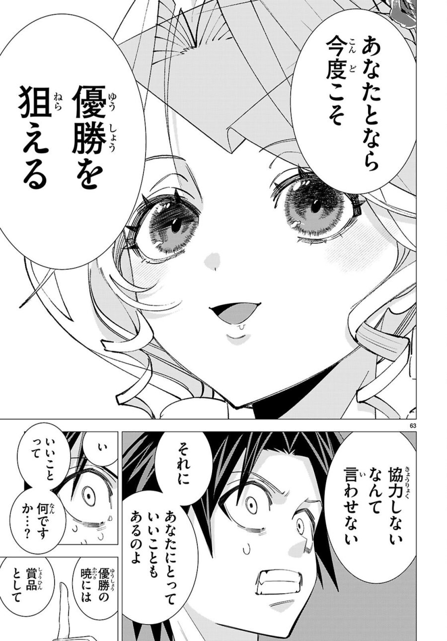 悪女ランキング 第1話 - Page 67