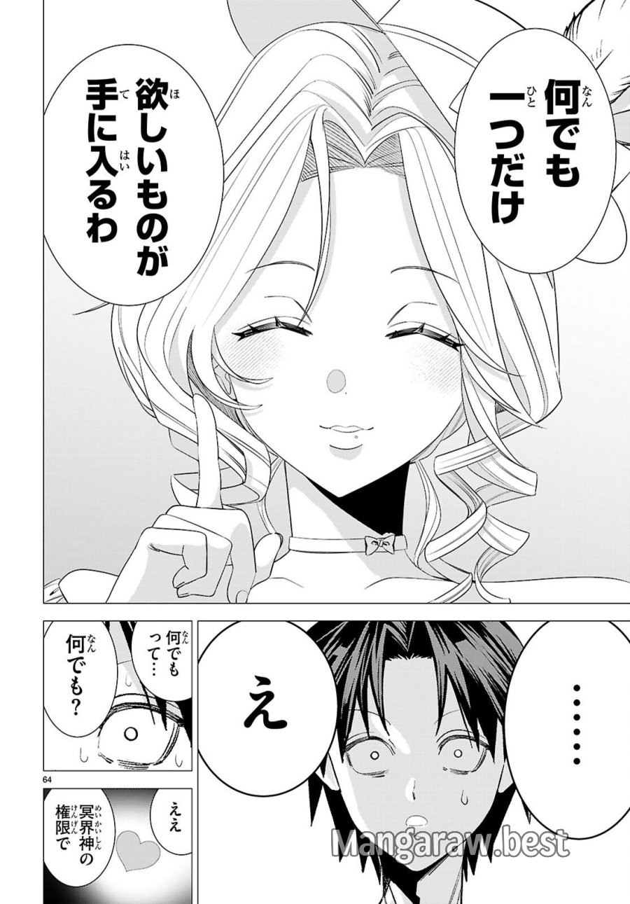 悪女ランキング 第1話 - Page 68
