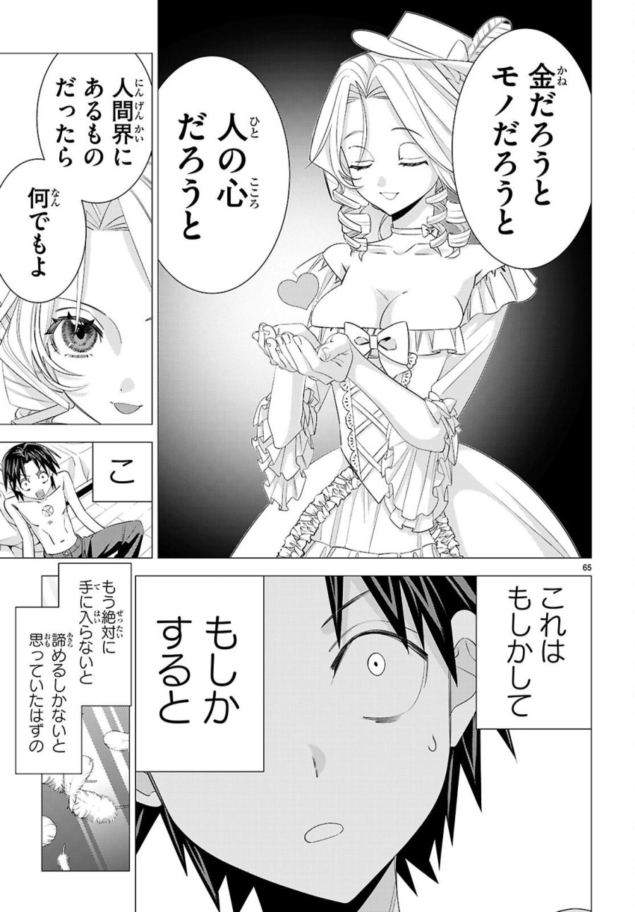 悪女ランキング 第1話 - Page 69