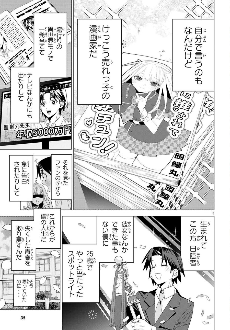 悪女ランキング 第1話 - Page 7