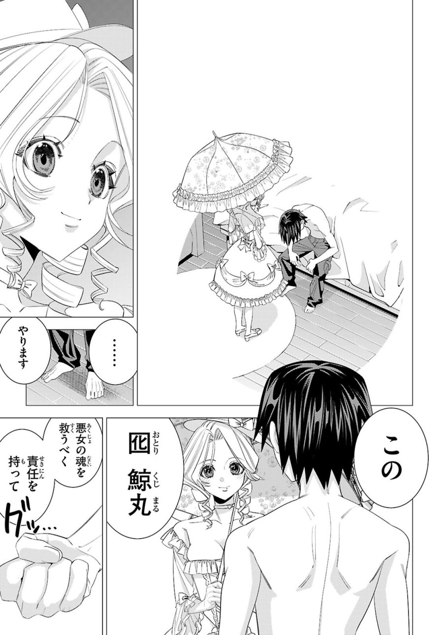 悪女ランキング 第1話 - Page 71