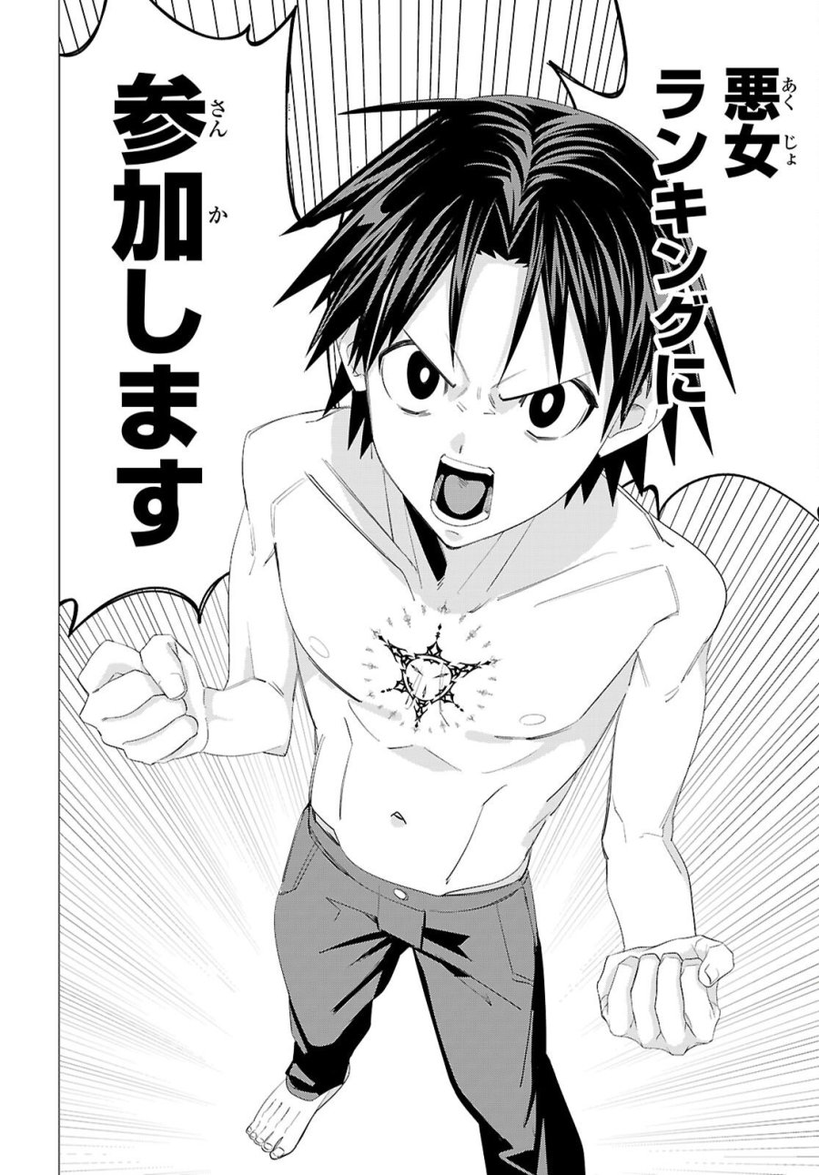 悪女ランキング 第1話 - Page 72