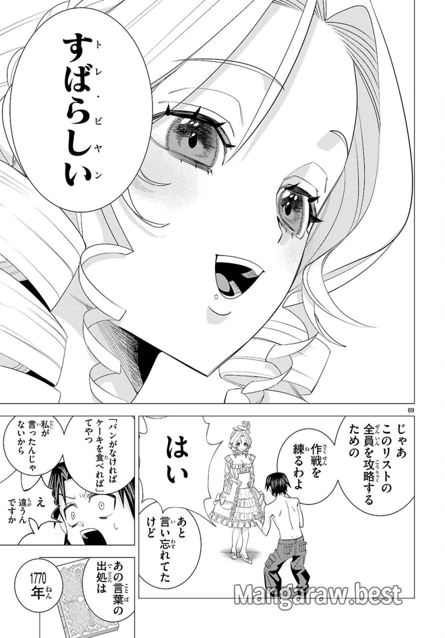 悪女ランキング 第1話 - Page 73