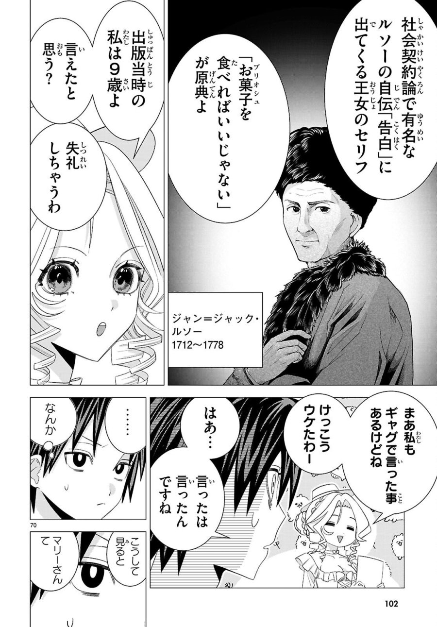 悪女ランキング 第1話 - Page 74