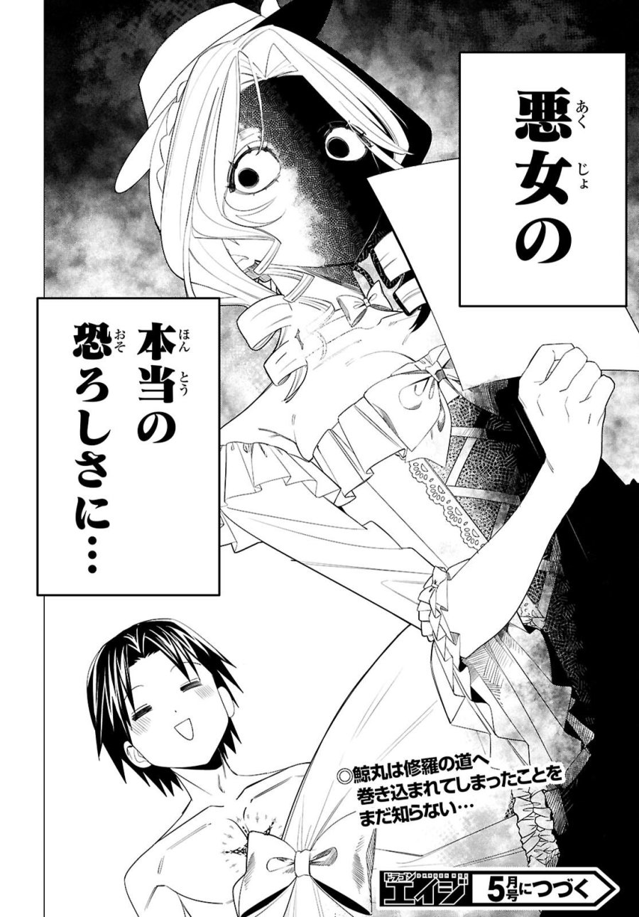 悪女ランキング 第1話 - Page 76
