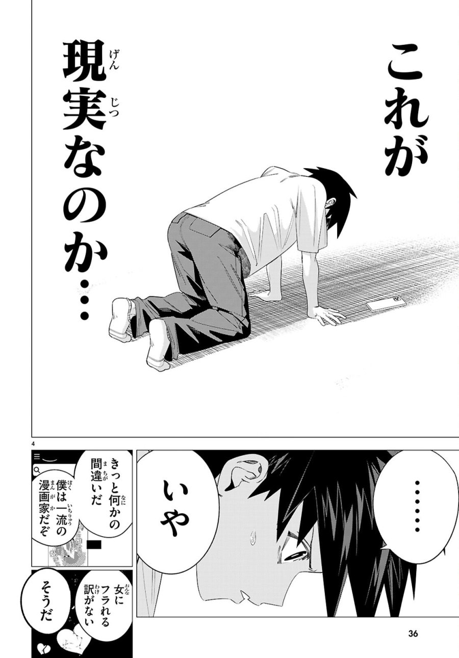 悪女ランキング 第1話 - Page 8