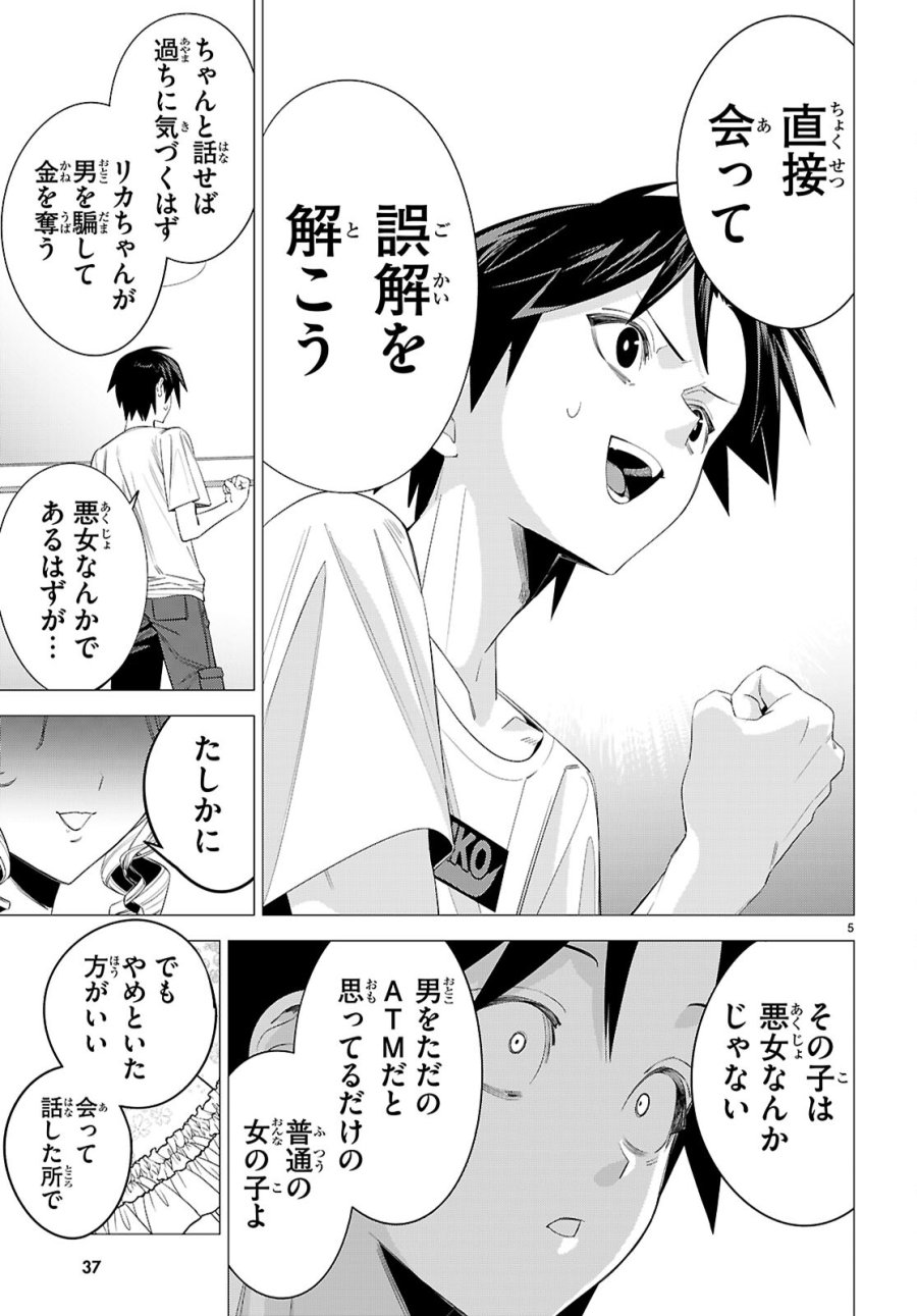 悪女ランキング 第1話 - Page 9